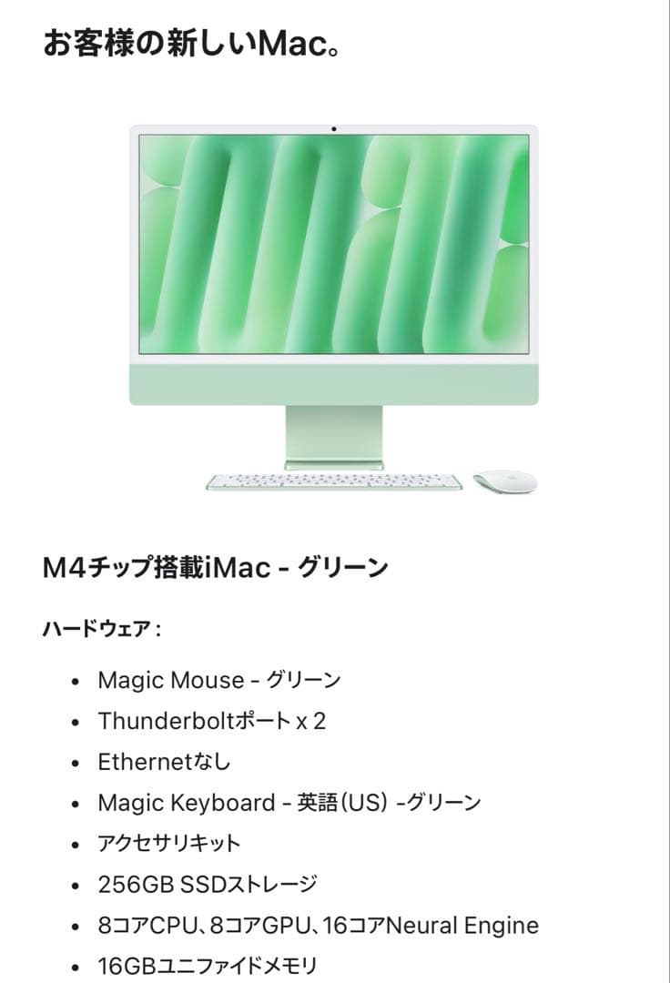 iMac (2024) M4 グリーン