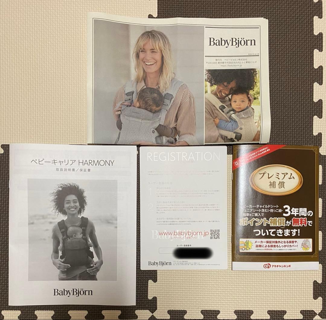 ☆ベビービョルンベビーキャリアHARMONY未使用に近い☆※即購入大歓迎♪