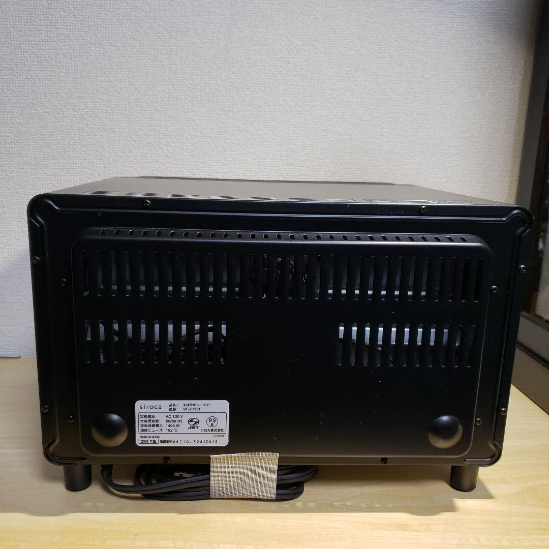 siroca すばやきトースター　ST-2D351
