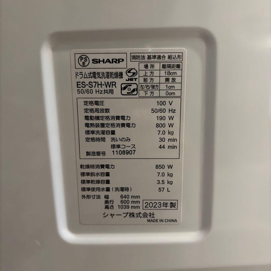 SHARP ES-S7H ドラム式洗濯機　2023年製