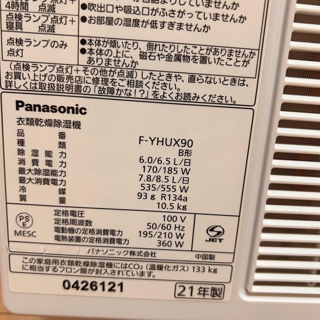 Panasonic F-YHUX90 電気式衣類乾燥機