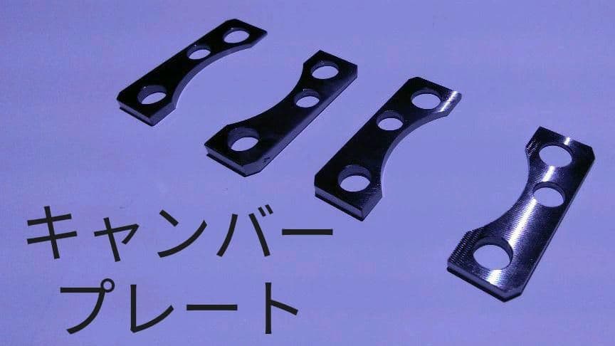 アルト HA36S ラパン HE33S ワゴンR MH55S リアキャンバー3度