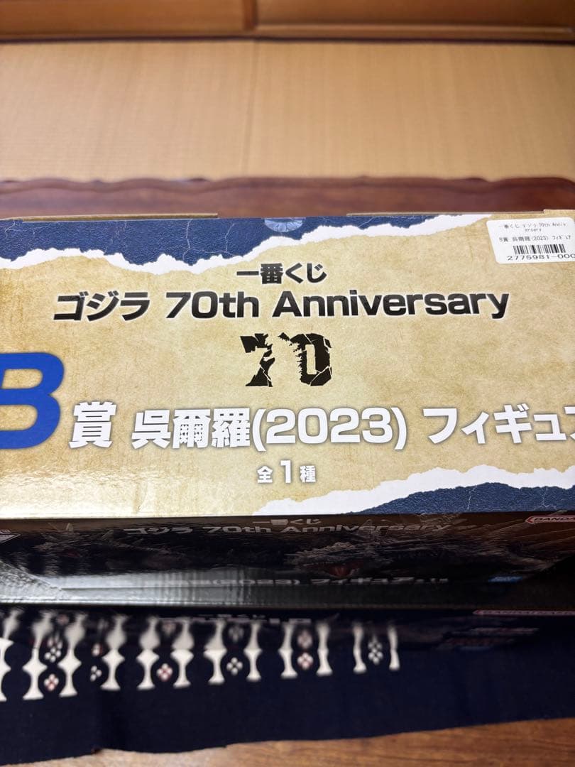 ゴジラ一番くじ　ゴジラ−1.0 ゴジラ2体セット