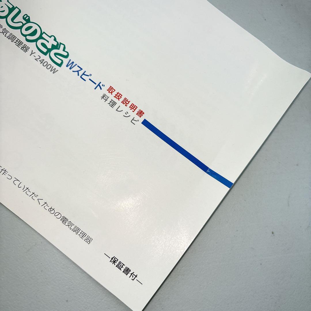 【未使用品】　あじのさと フードプロセッサー　Wスピード Y-2400W