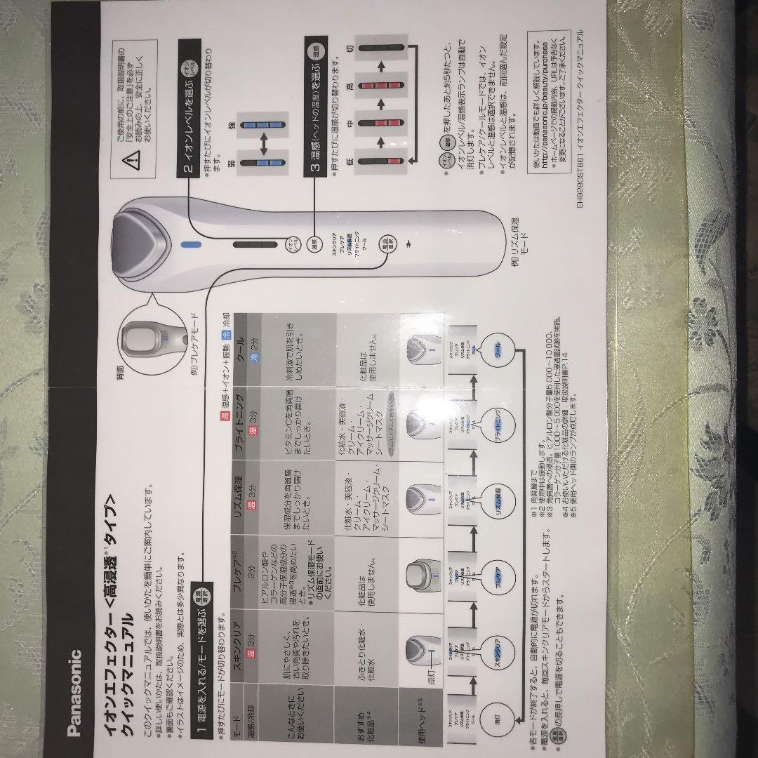 ボディ・フェイスケア Panasonic EH-ST86-P