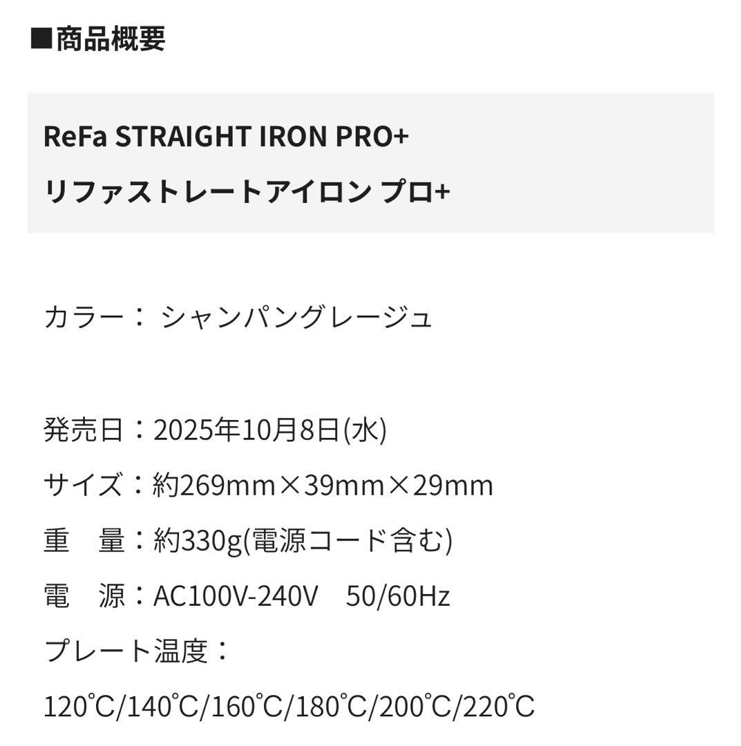ReFa ストレートヘアアイロンプロプラス