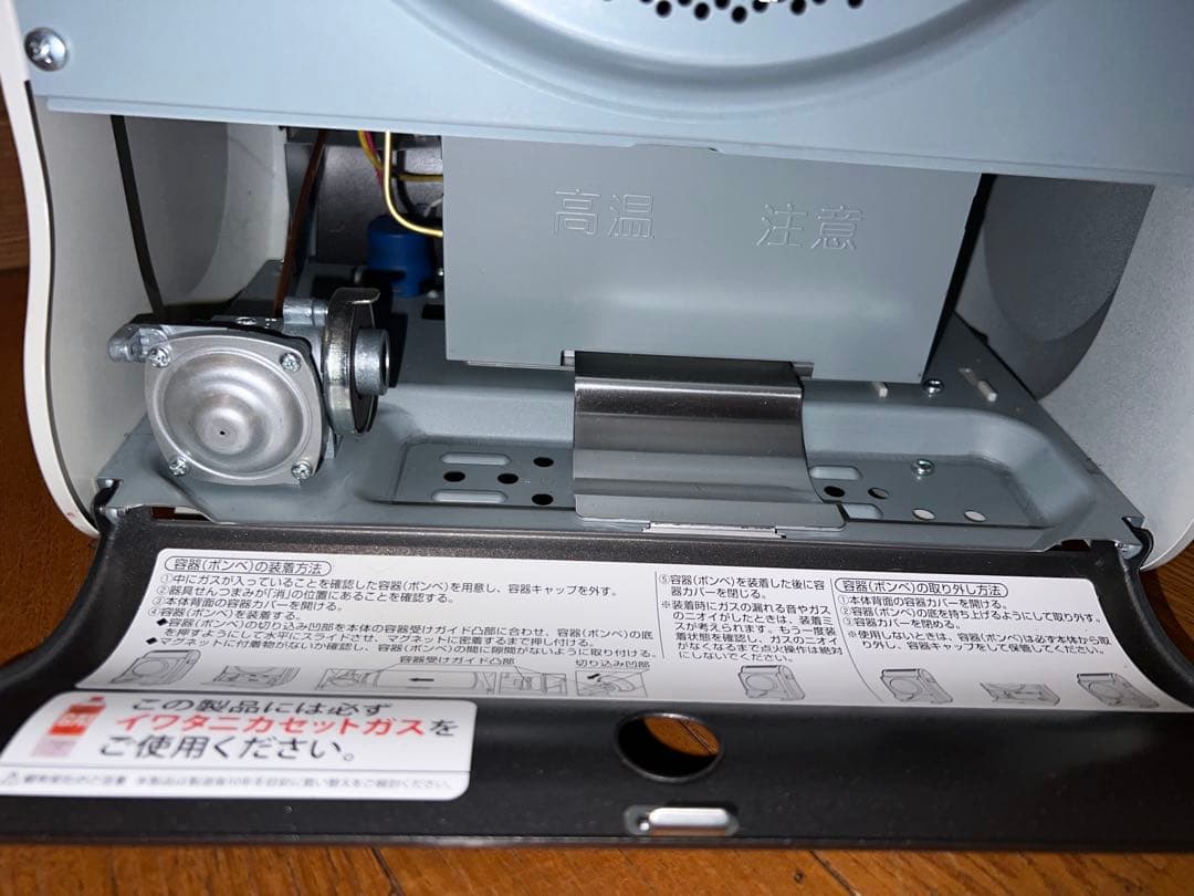 風暖　イワタニ