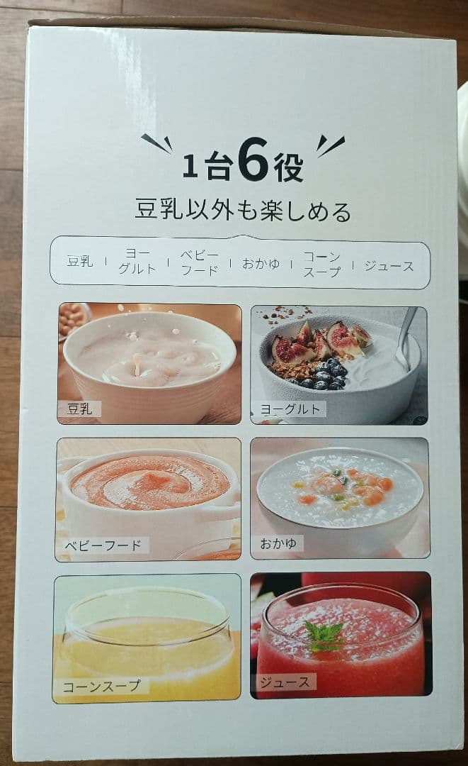 SOLEMOOD 豆乳メーカー 大豆まるごと