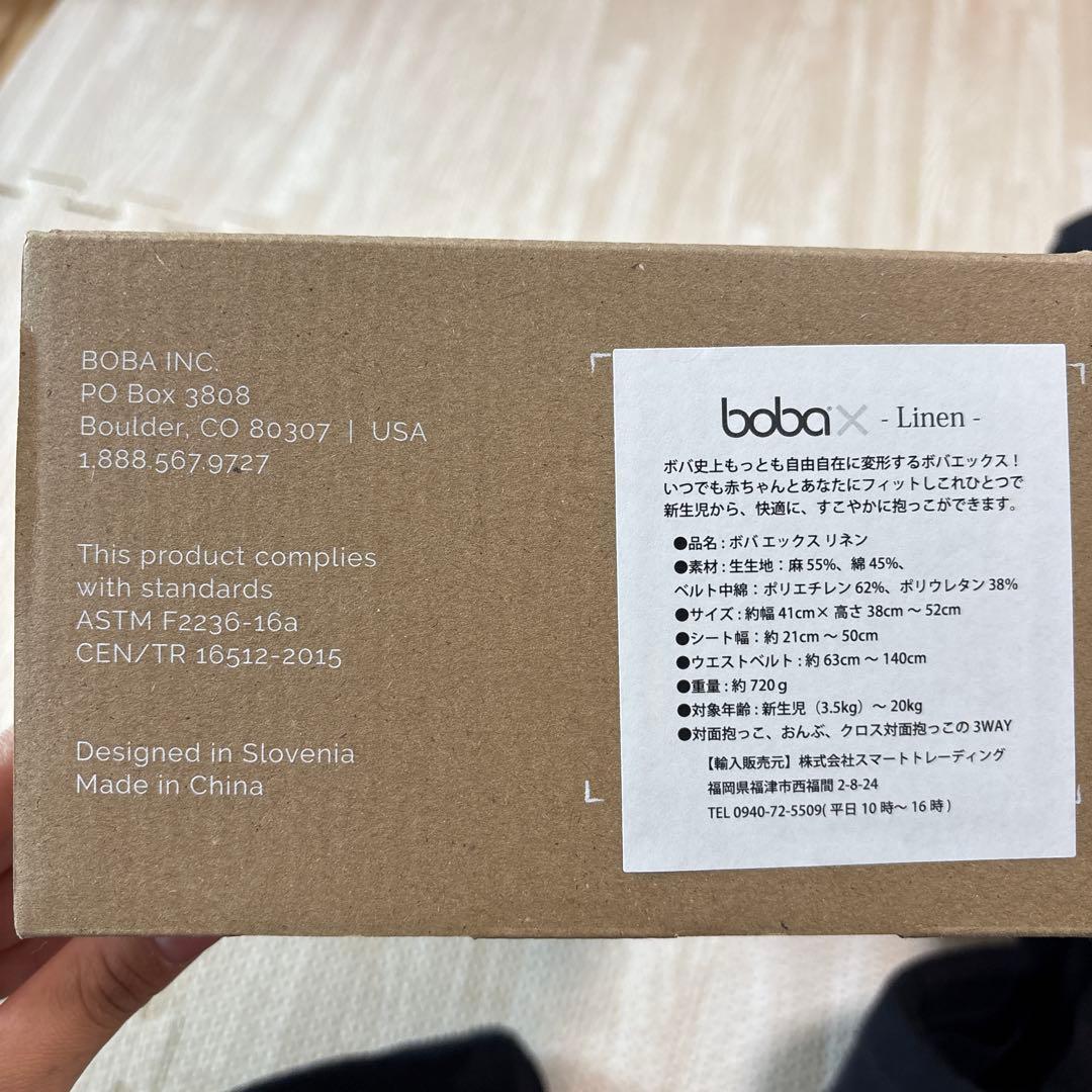 bobaX リネン ブラック 抱っこ紐