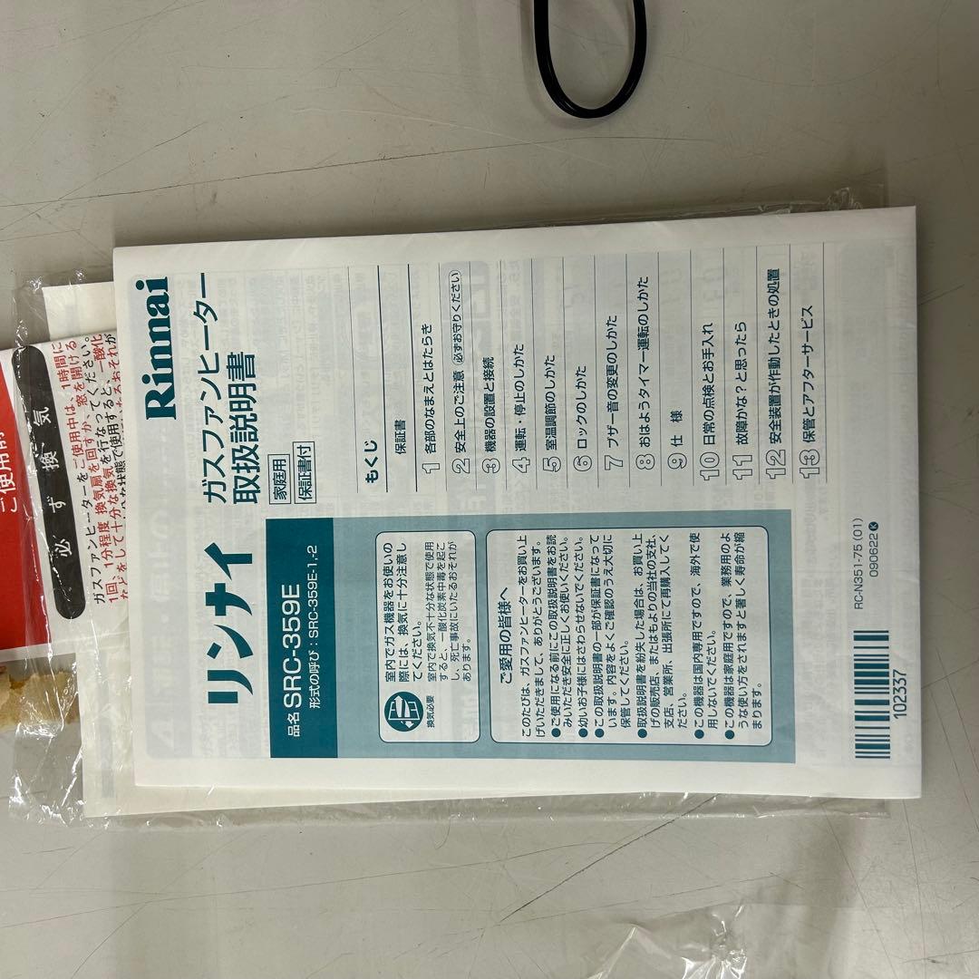 リンナイ プロパンガス用ファンヒーター　SRC-359E-2 LPガス用