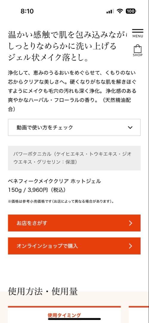緊急値下！！未使用BENEFIQUE メイククリア ホットジェル 150g✖️3