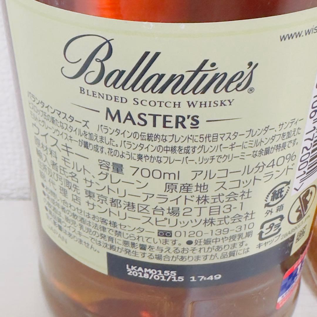 バランタイン マスターズ ブレンデッド スコッチ ウイスキー 【2本セット】