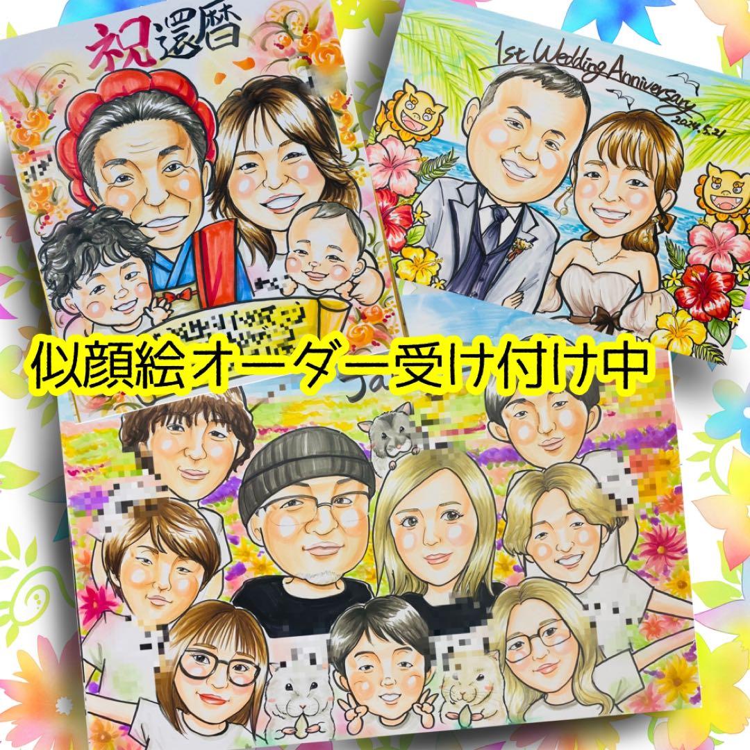 似顔絵オーダー　似顔絵　色紙　11名様