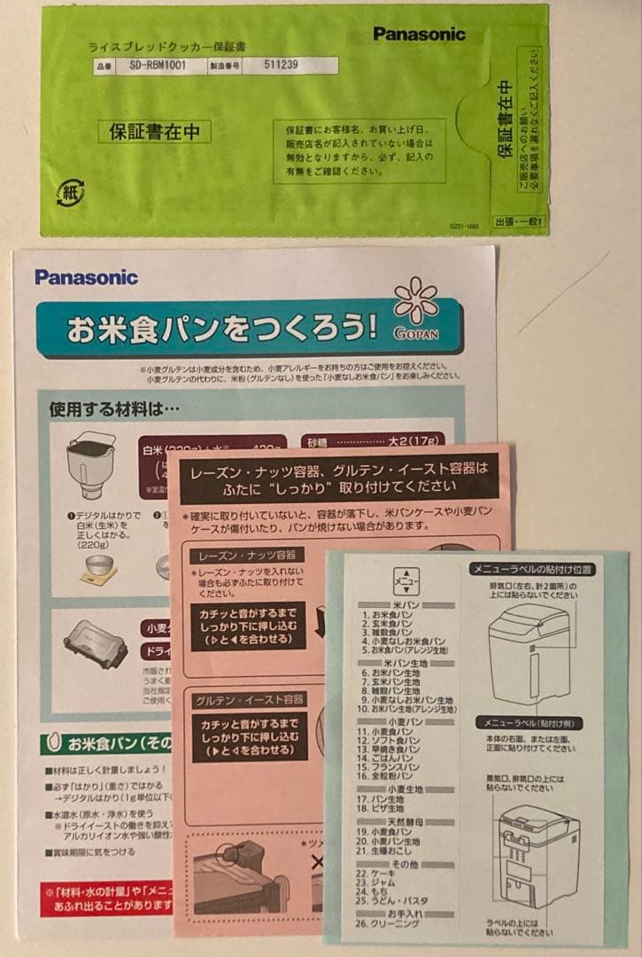 Panasonic SD-RBM1001 GOPAN ホームベーカリー　ゴパン
