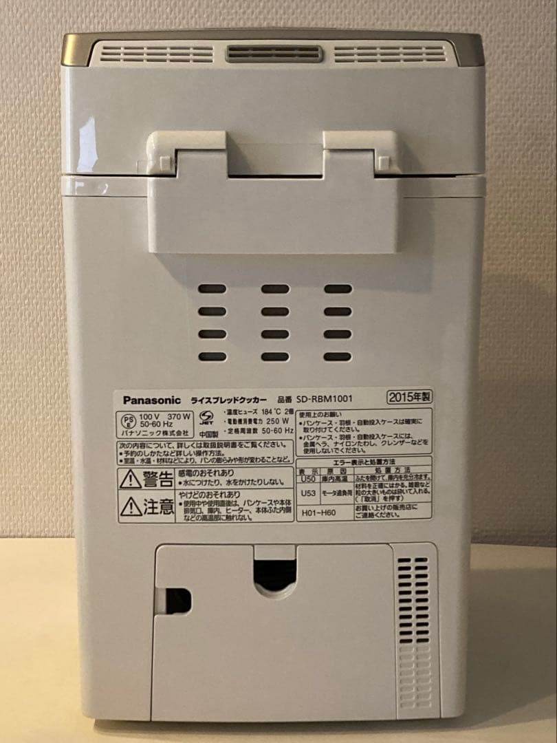 Panasonic SD-RBM1001 GOPAN ホームベーカリー　ゴパン