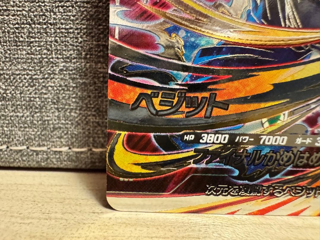 ベジット　パラレル　SDV7-SEC ドラゴンボールスーパーダイバーズ