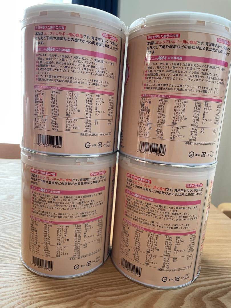 ニューMA1 アレルギー対応粉ミルク800g 未開封