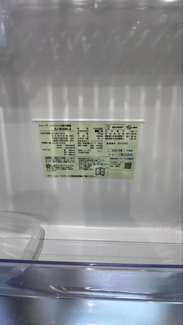 送料込 SHARP 冷蔵庫 2023年製 350L 両開きドア