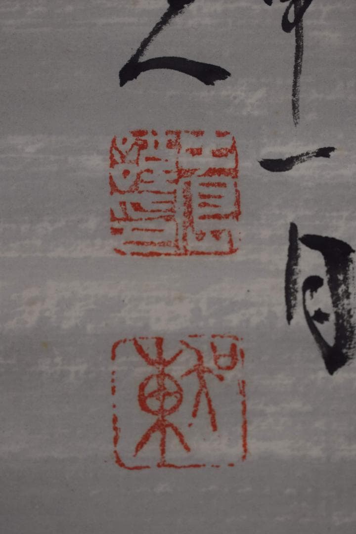 【真作】手島呉東/山村雪景図/雪景山水図/山村抱雪/掛軸☆宝船☆Y-253　JM