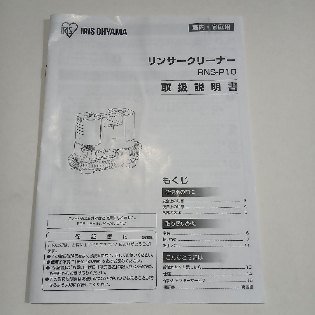 リンサークリーナー（アイリスオーヤマ）布専用の掃除機