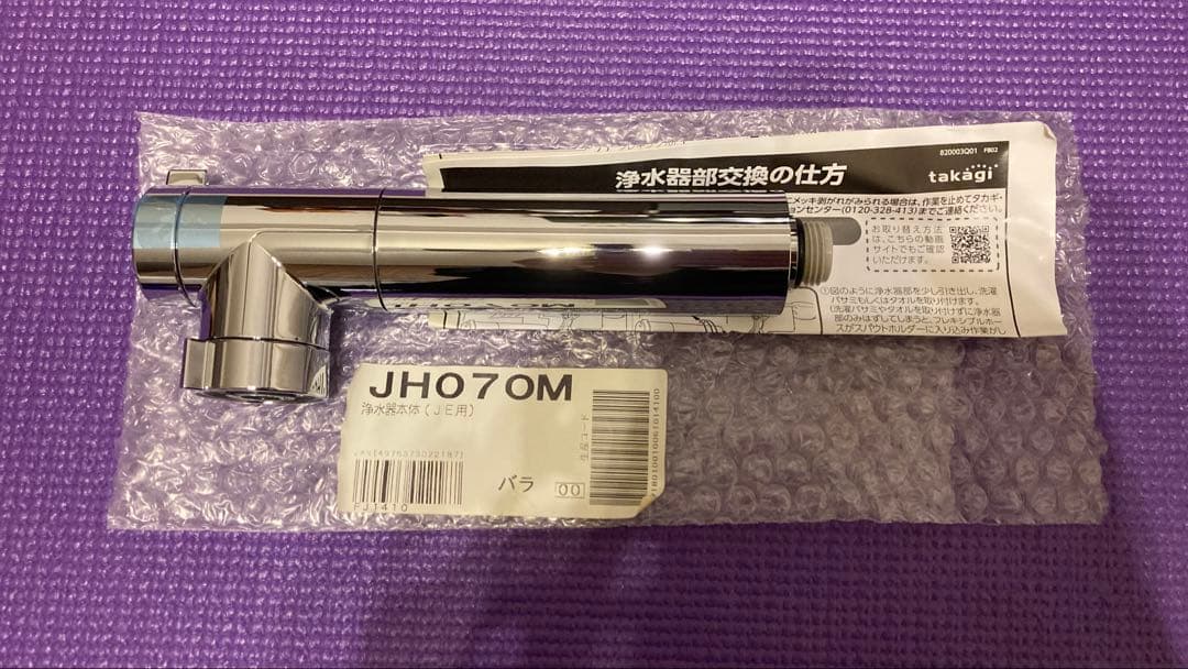 タカギ JH070M 浄水器