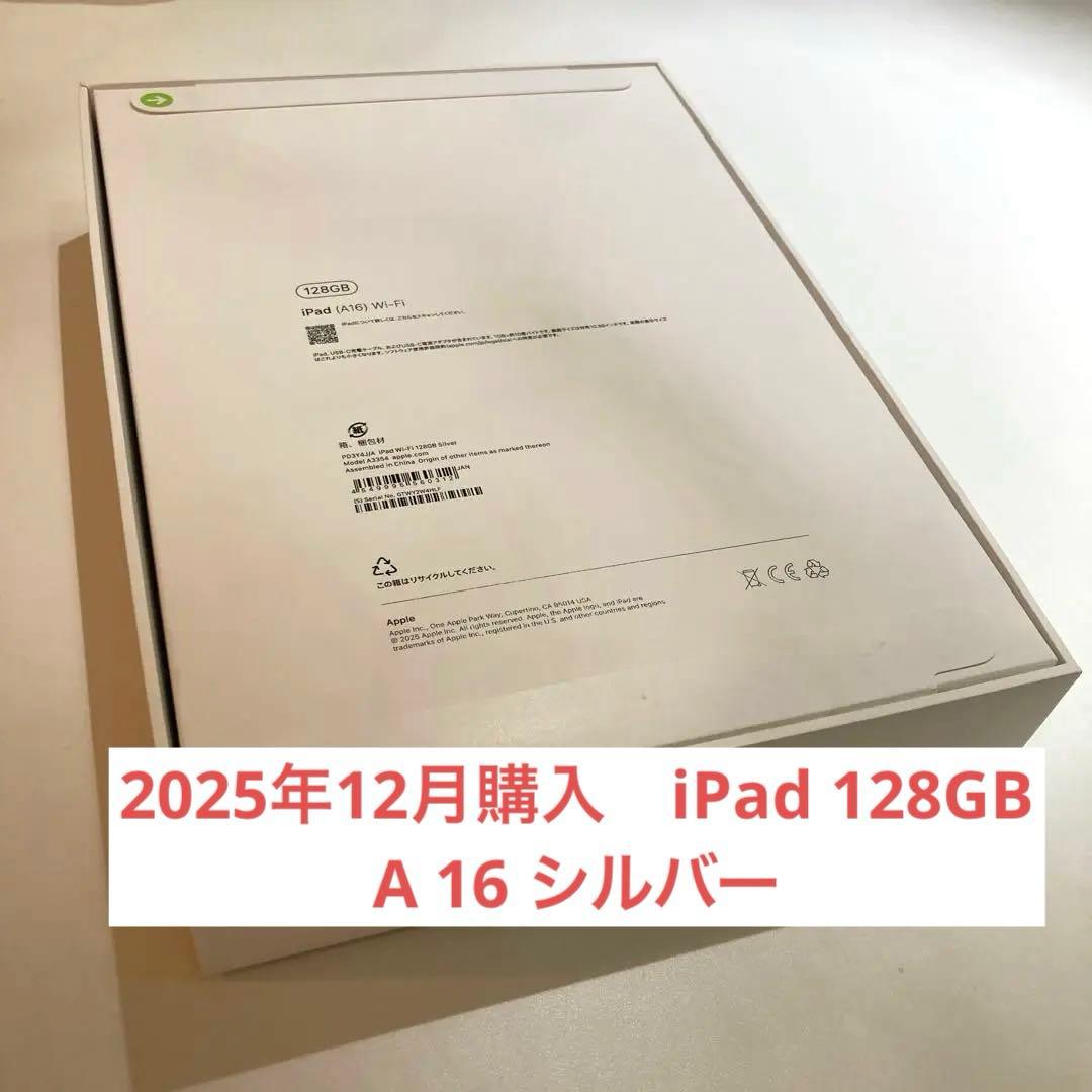 iPad 2025年12月購入　A16