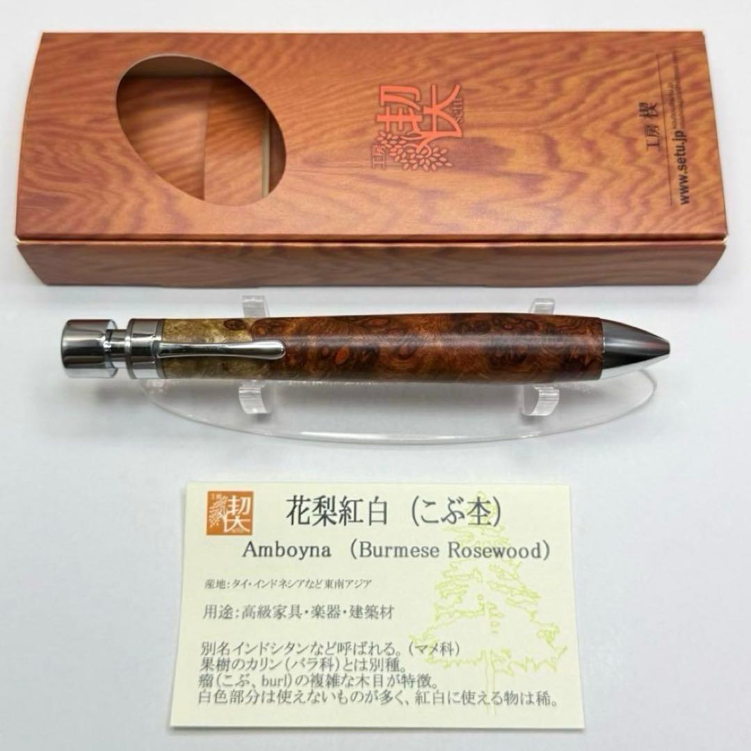 工房楔 グラッソ 花梨紅白 こぶ杢 メンテナンスオイルおまけ付