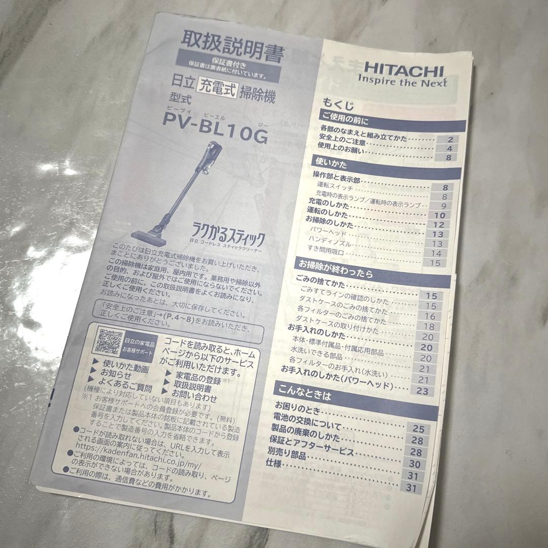 日立 PV-BL10G スティッククリーナー　(コードレス式)掃除機