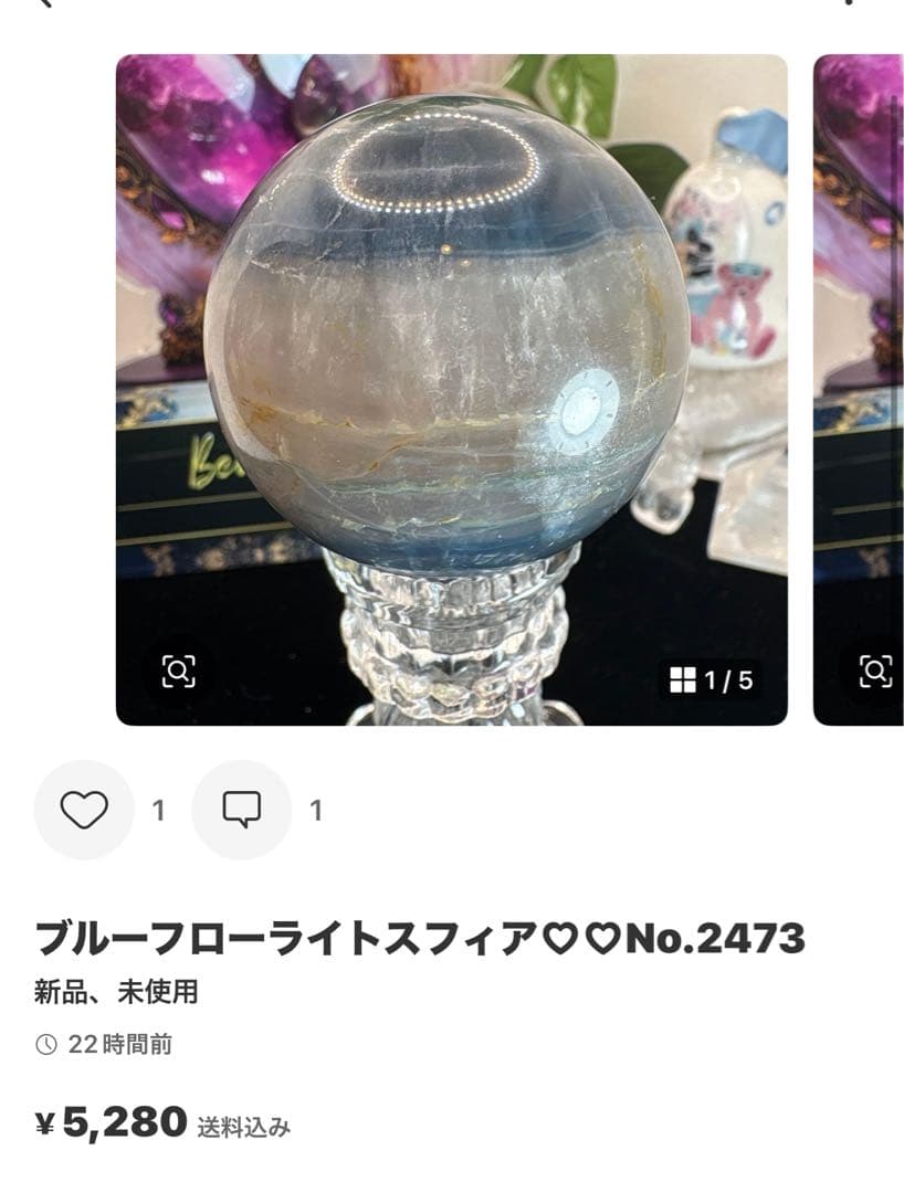 アメトリンスフィアNo.2422