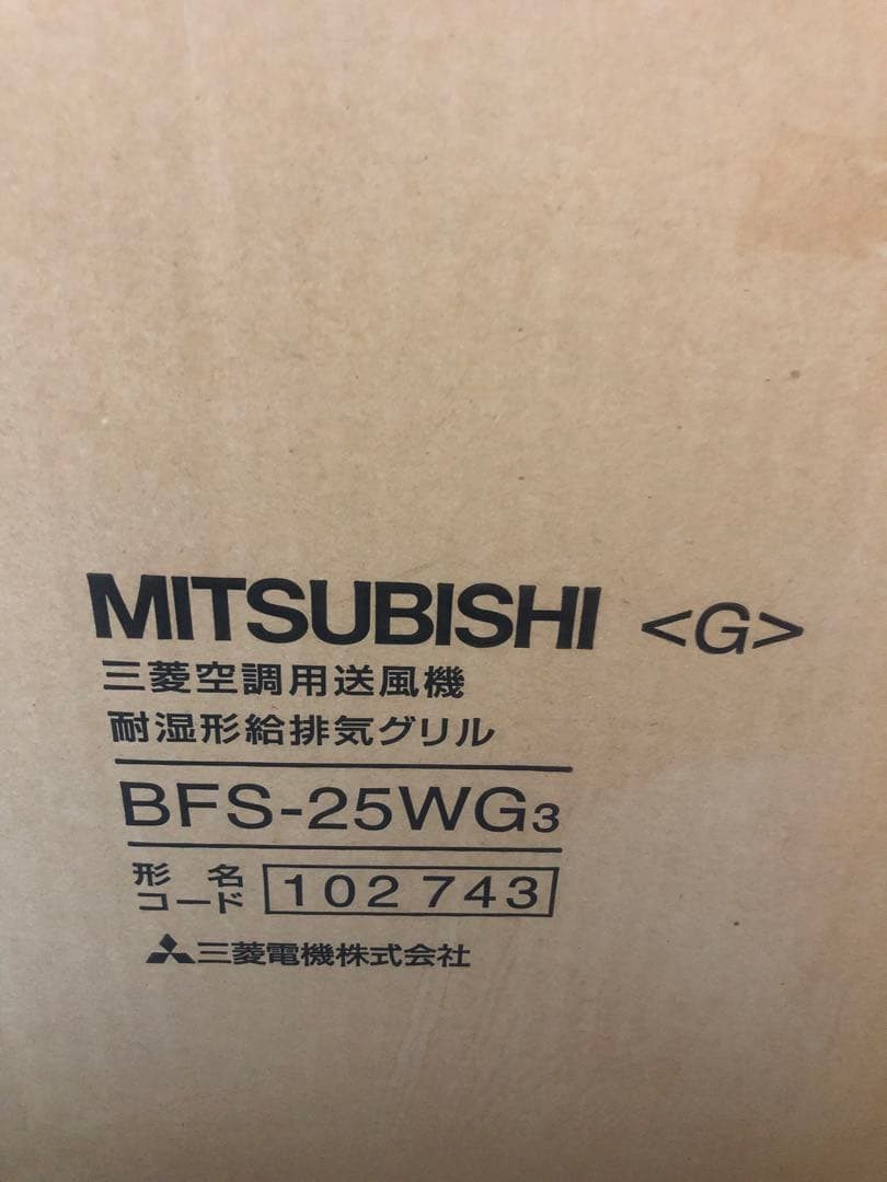三菱 換気 部材 BFS-25WG3 産業用 空調用送風機 耐湿型給排気グリル