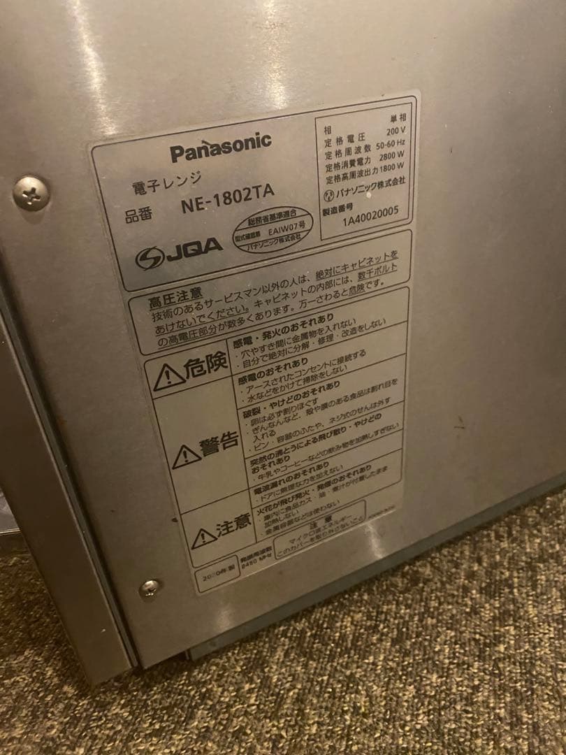た*ち様 2020年 パナソニック 業務用電子レンジ NE-1802TA