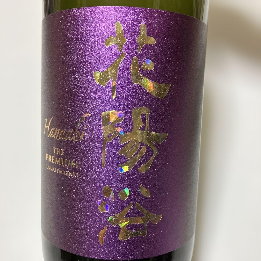 ☆限定品☆花陽浴THE PREMIUM 山田錦純米大吟醸　720ml