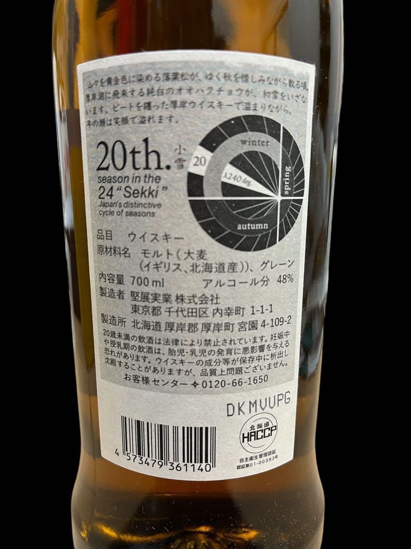 百貨店正規新品 厚岸 ブレンデッド ウイスキー 小雪しょうせつ　2023 箱付