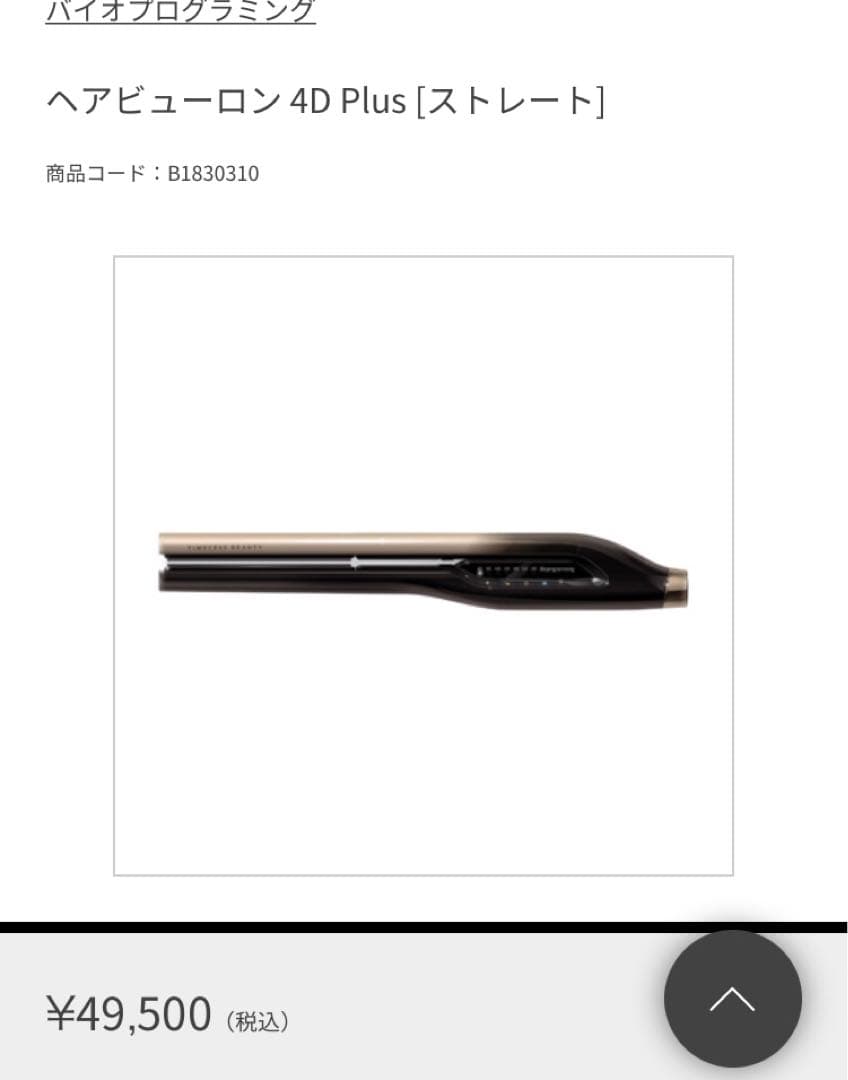 動作良好 うめだ阪急購入 ヘアビューロン　4d ストレートアイロン