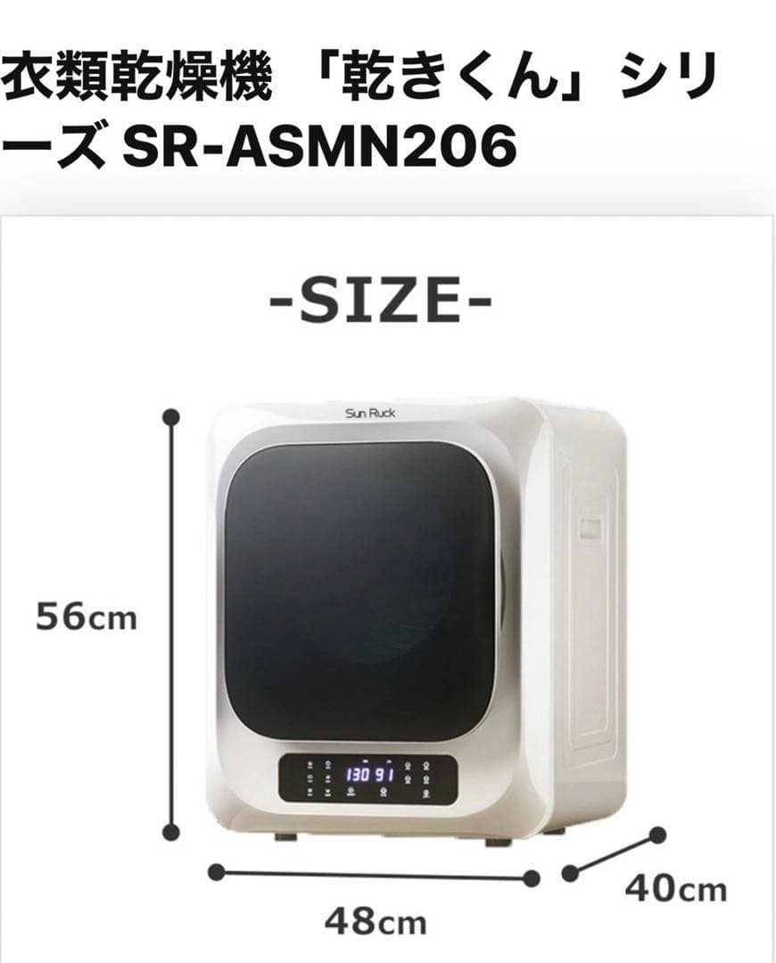衣類乾燥機 「乾きくん」sun ruck 乾燥容量3kg