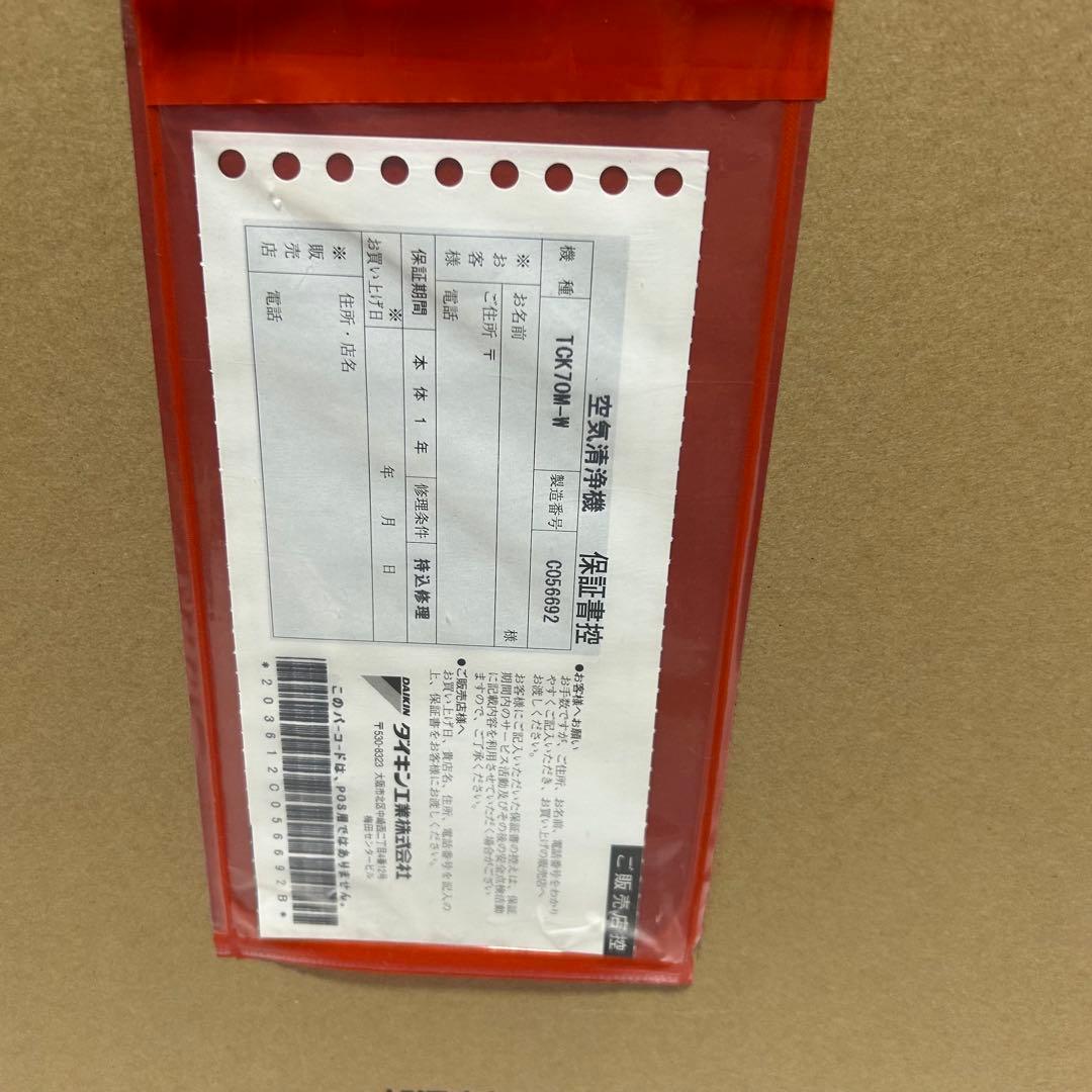 【新品 未開封】DAIKIN うるおい光クリエール TCK70M-W 空気清浄機
