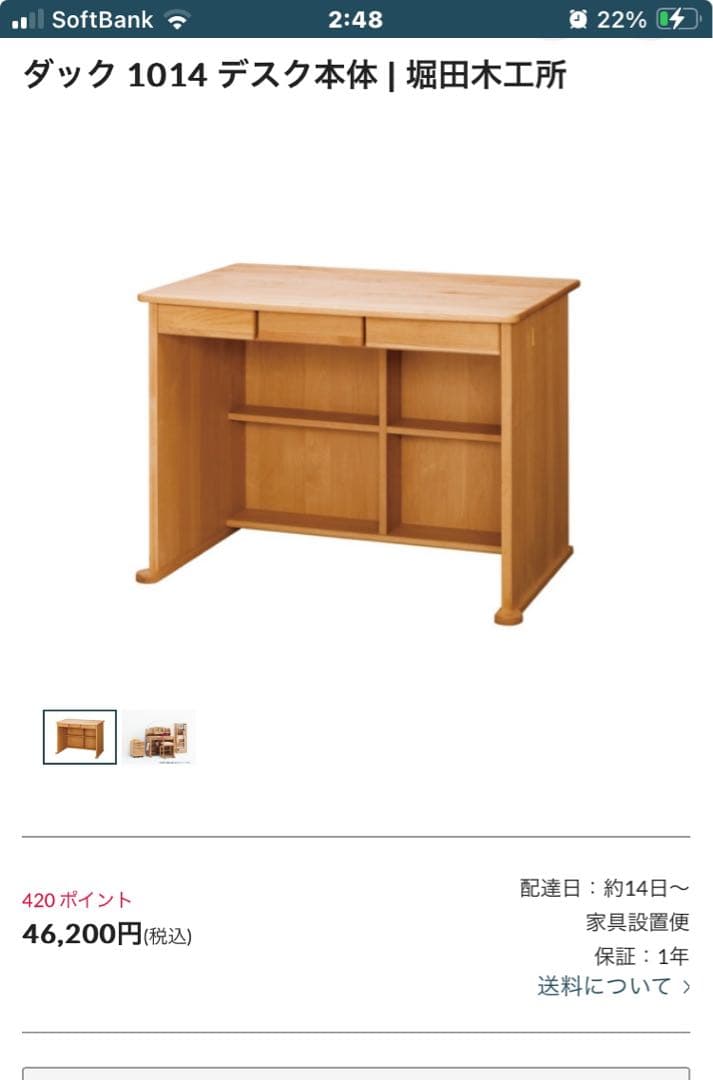 堀田木工所　学習机　ロー棚　セット