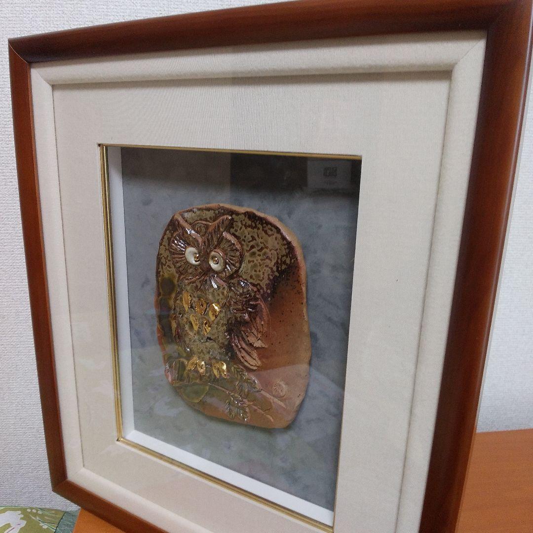 【福来る】美品●貴方の運気上昇●落ち着く品【夢楽窯(むらいがま)幸福のフクロウ】