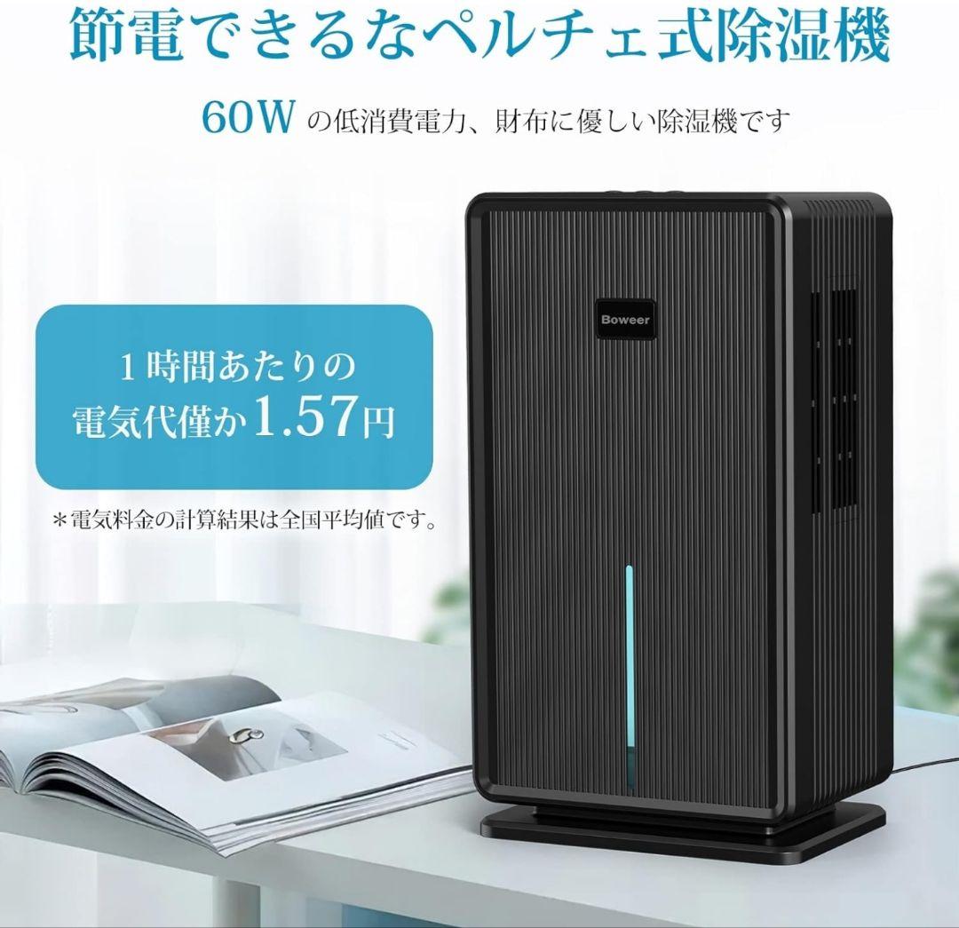 Boweer 除湿機 大容量 3L 除湿量1L/日