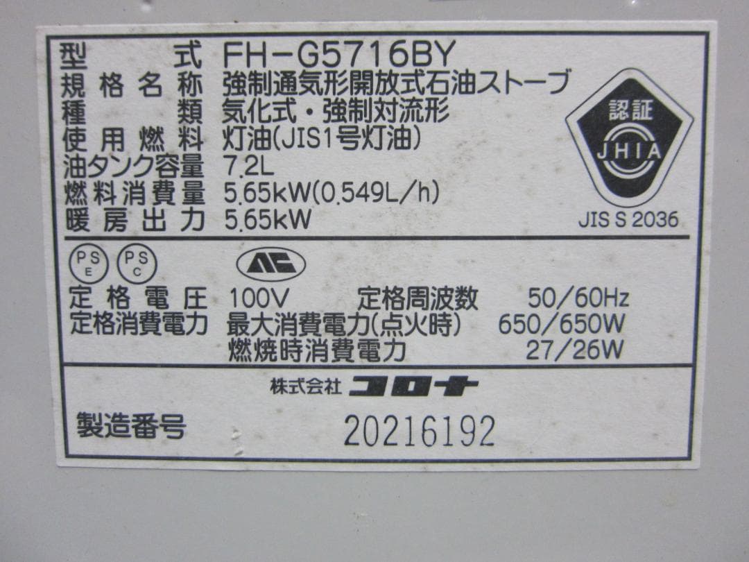 【S9662】整備済 石油ファンヒーター コロナ FH-G5716BY
