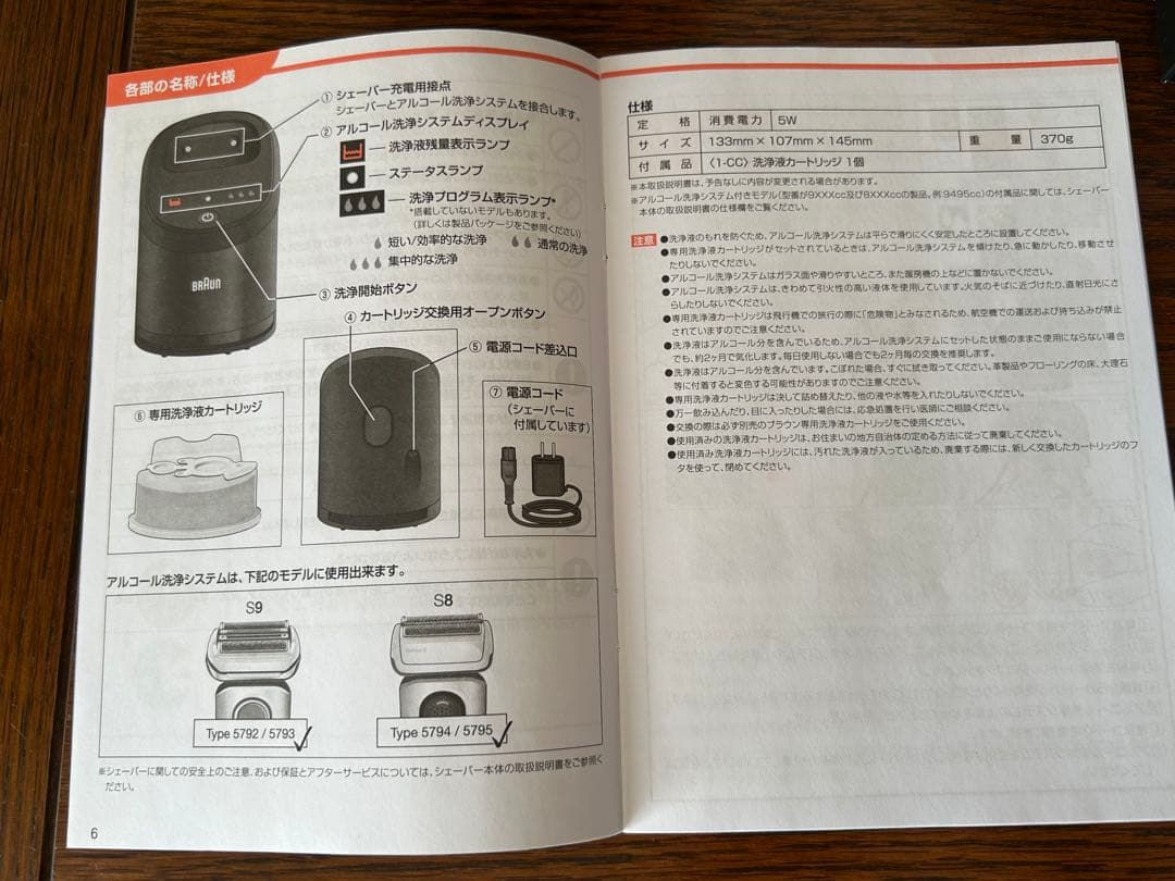 ブラウン自動アルコール洗浄システム及び洗浄液カートリッジ7個
