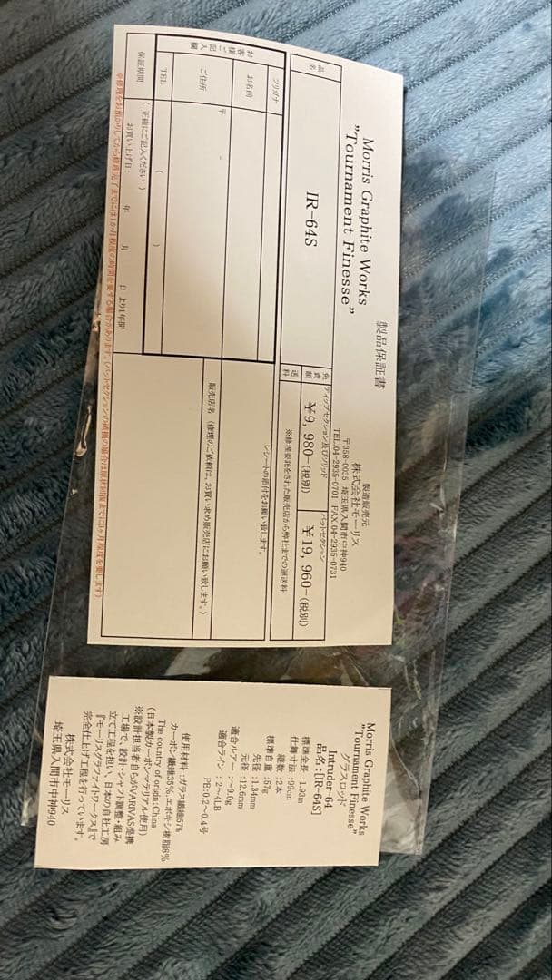 ロッド VARIVAS IR-64S