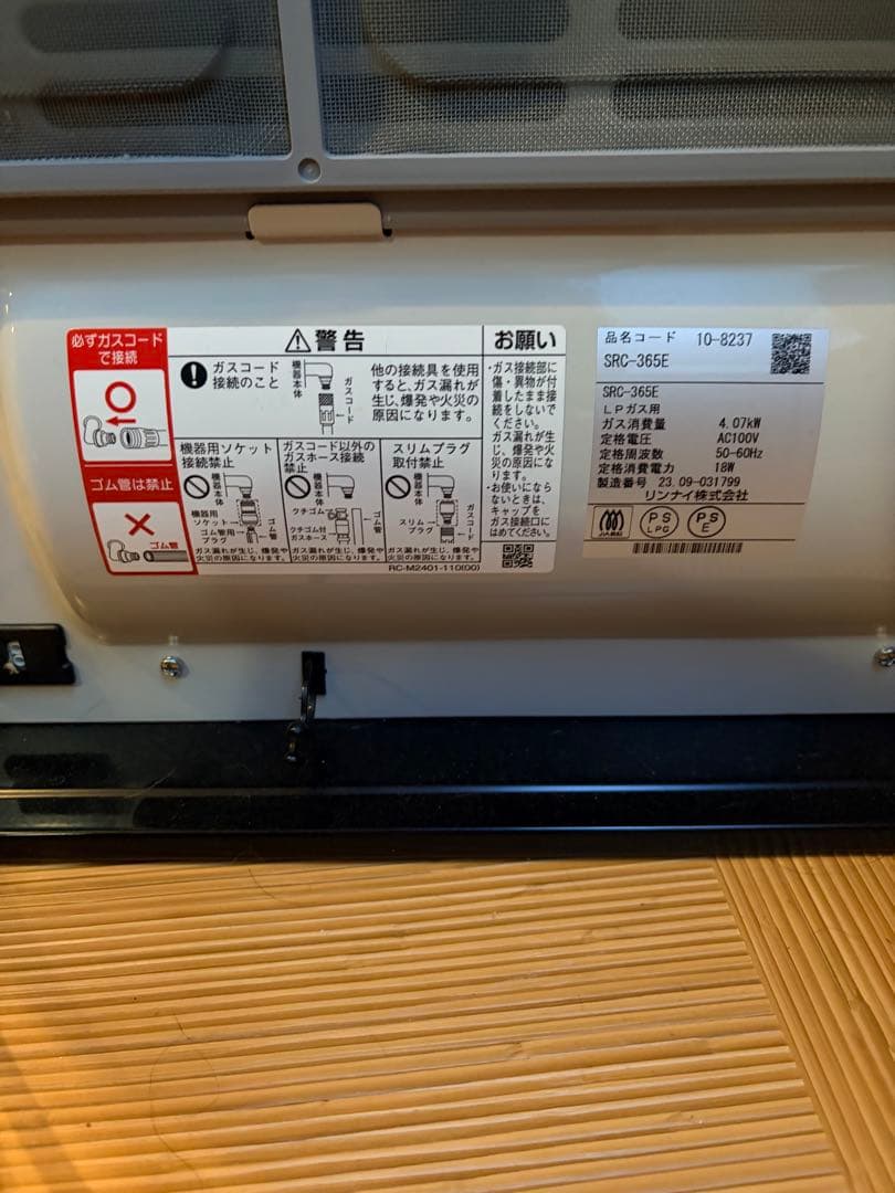 ガスファンヒーター リンナイ　SRC-365E