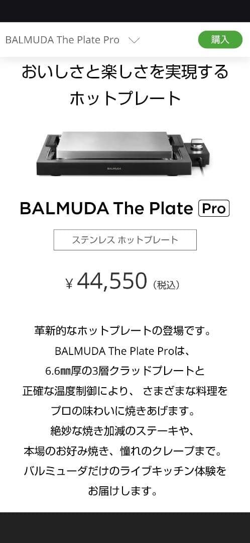 BALMUDA The Plate Pro ホットプレート　☆新品未開封品☆