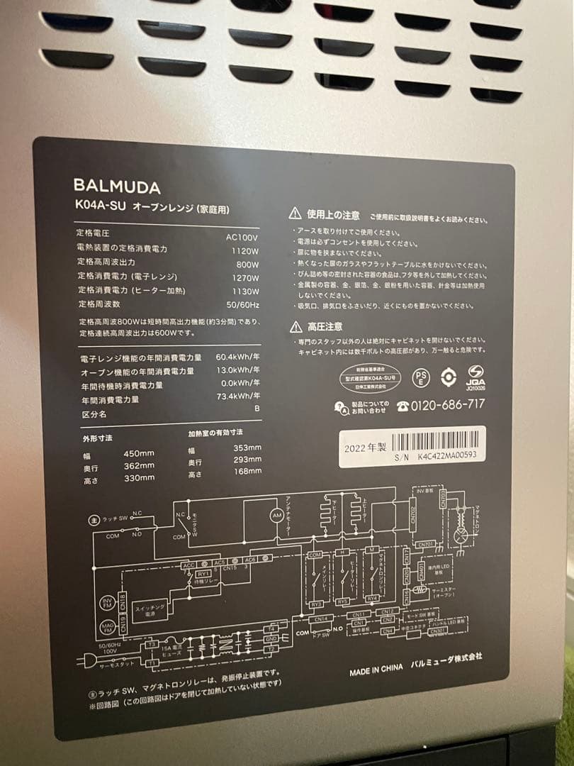 美品！BALMUDA The Range K04A-SU 2022年モデル