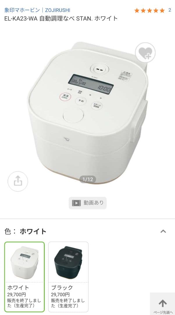 象印　STAN(スタン)　自動調理鍋　ホワイト　EL-KA23