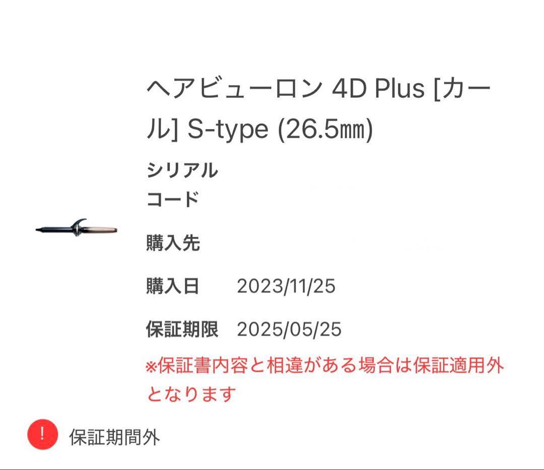 ヘアビューロン レプロナイザー 4D Plus カール 26.5mm 箱　説明書