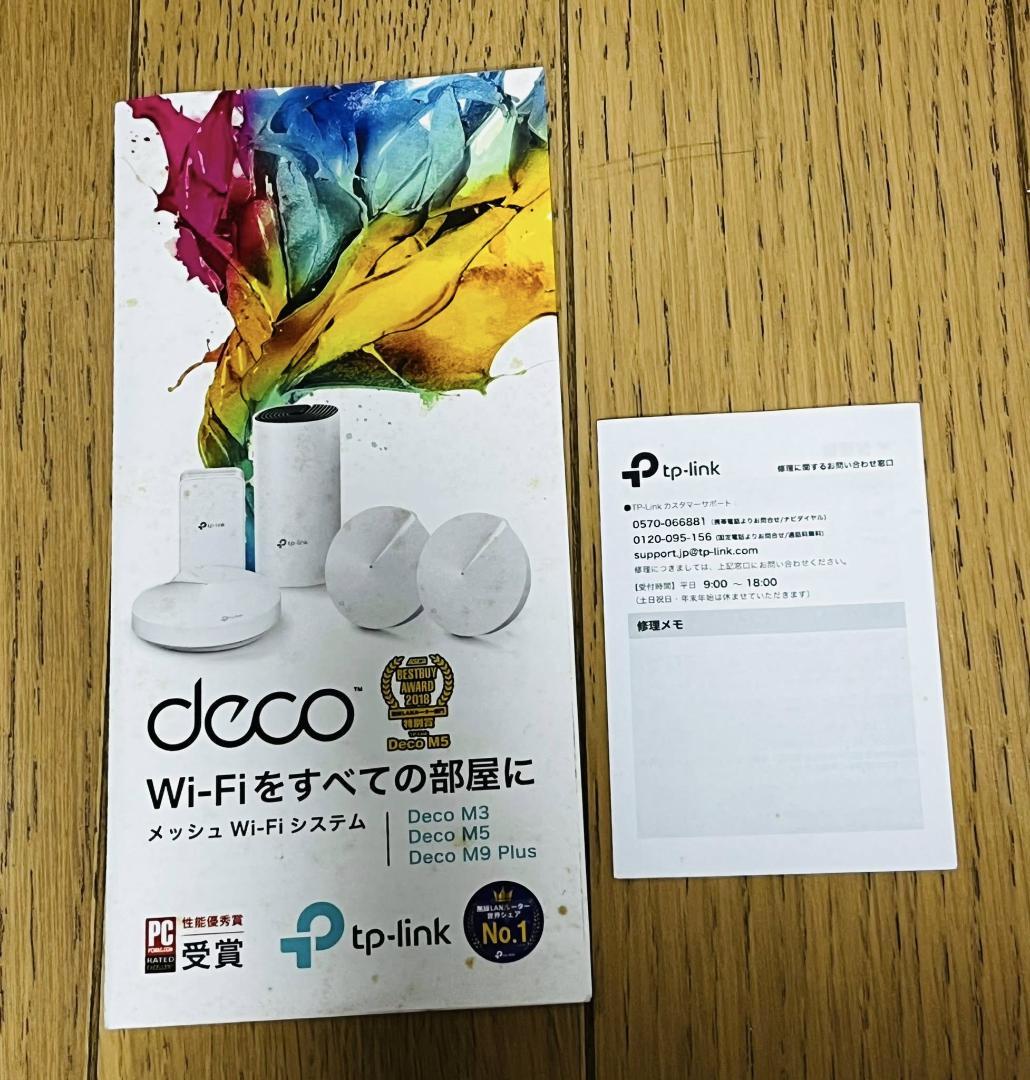 TP-Link Deco M9 Plus メッシュWi-Fiシステム