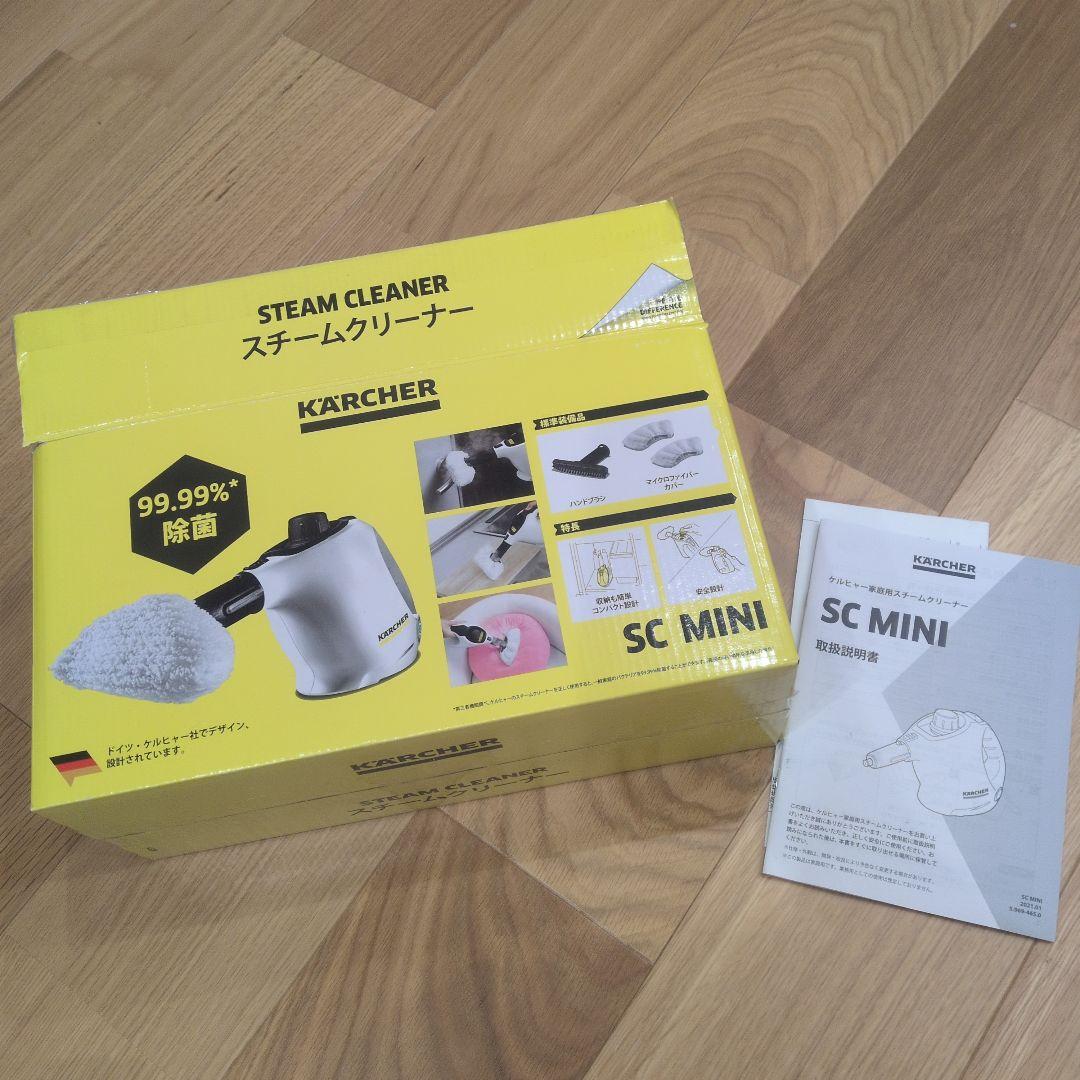 ●KARCHER SC MINI スチームクリーナー