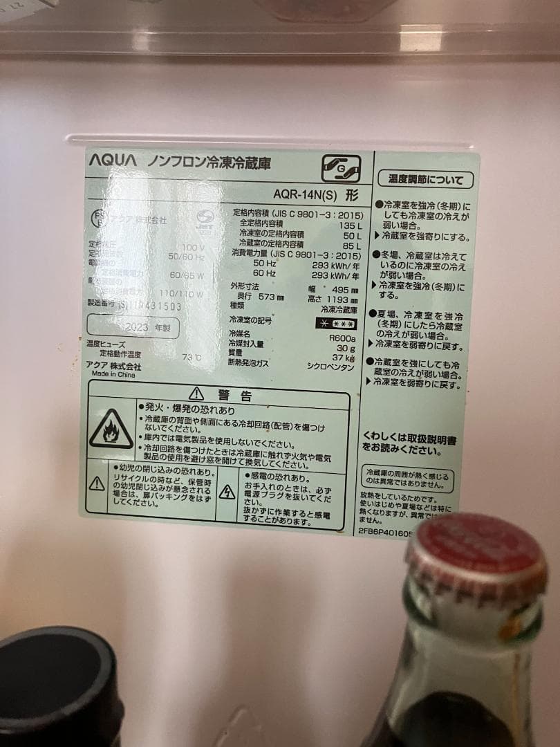 【2023年製】　AQUA ノンフロン冷凍冷蔵庫 AQR-14N